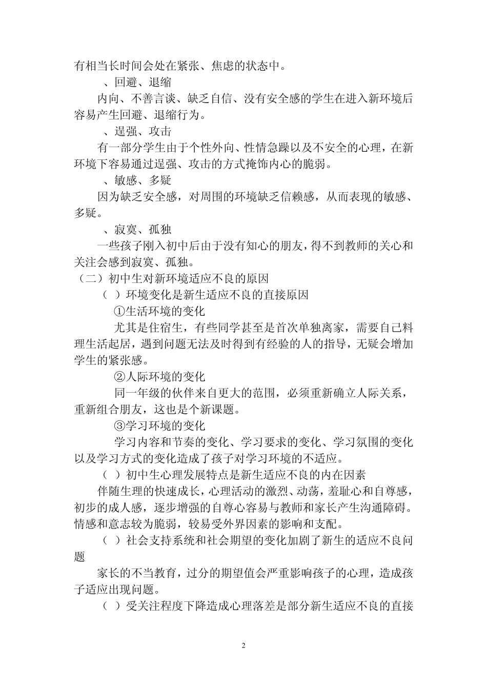 牵手两代教案_第2页