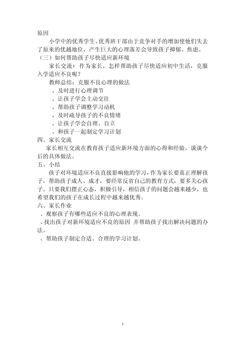 牵手两代教案_第3页