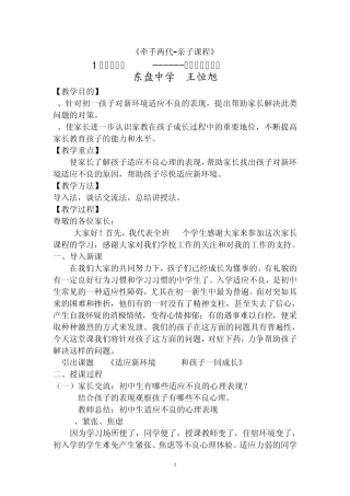 牵手两代教案