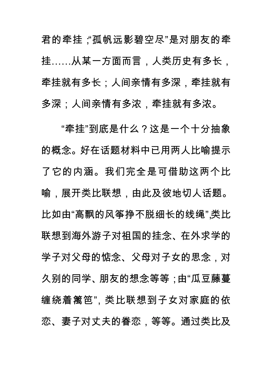 牵挂话题作文指导_第2页