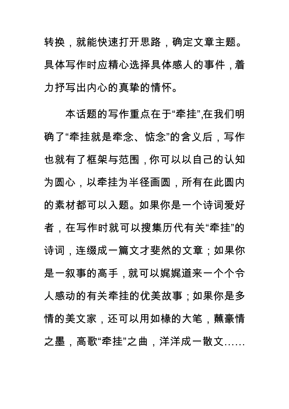 牵挂话题作文指导_第3页