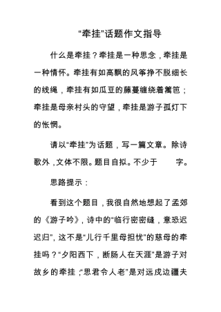 牵挂话题作文指导