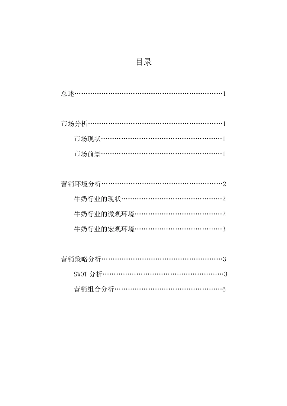 特仑苏牛奶案例分析_第2页