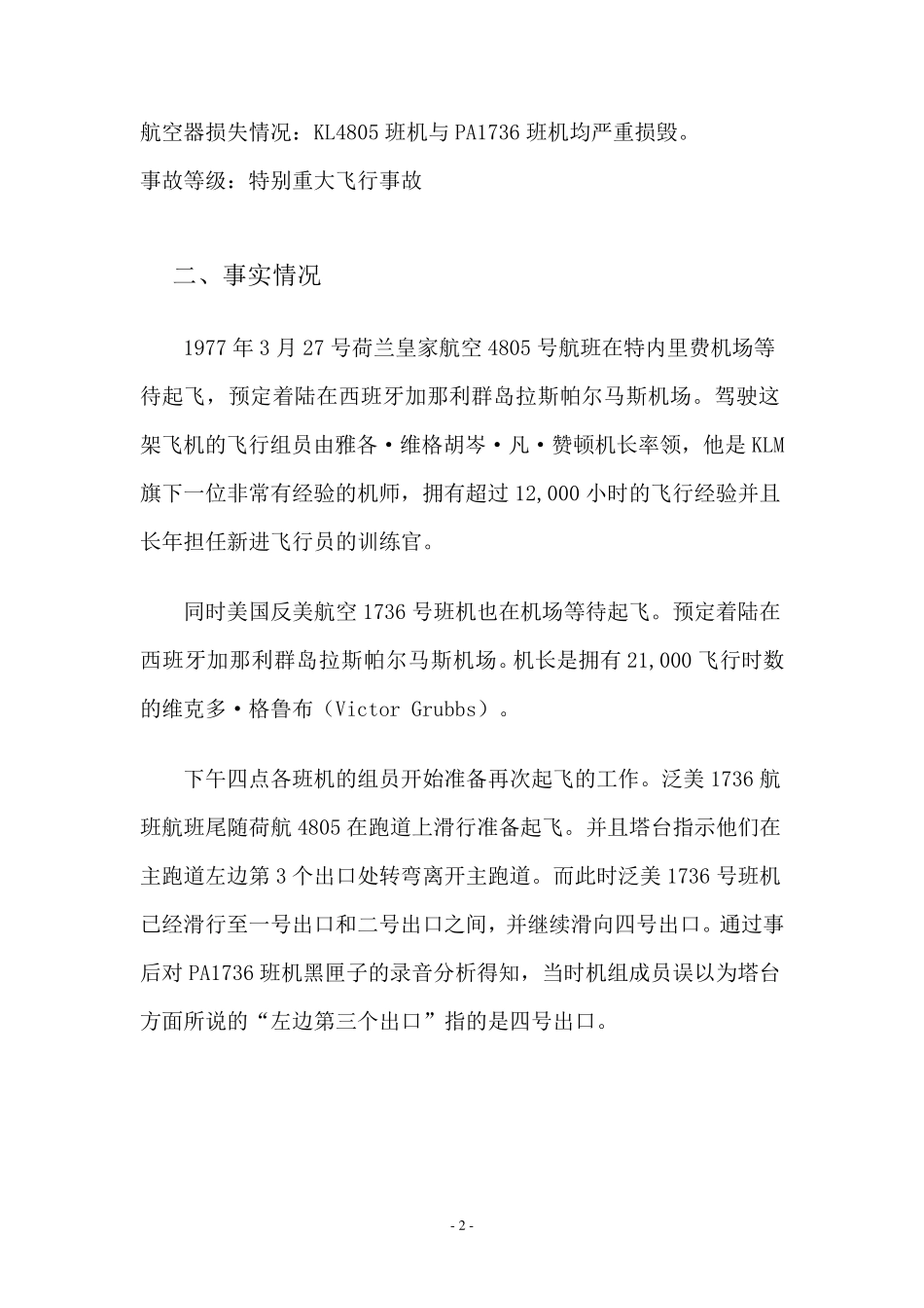 特内里费事故调查报告_第2页