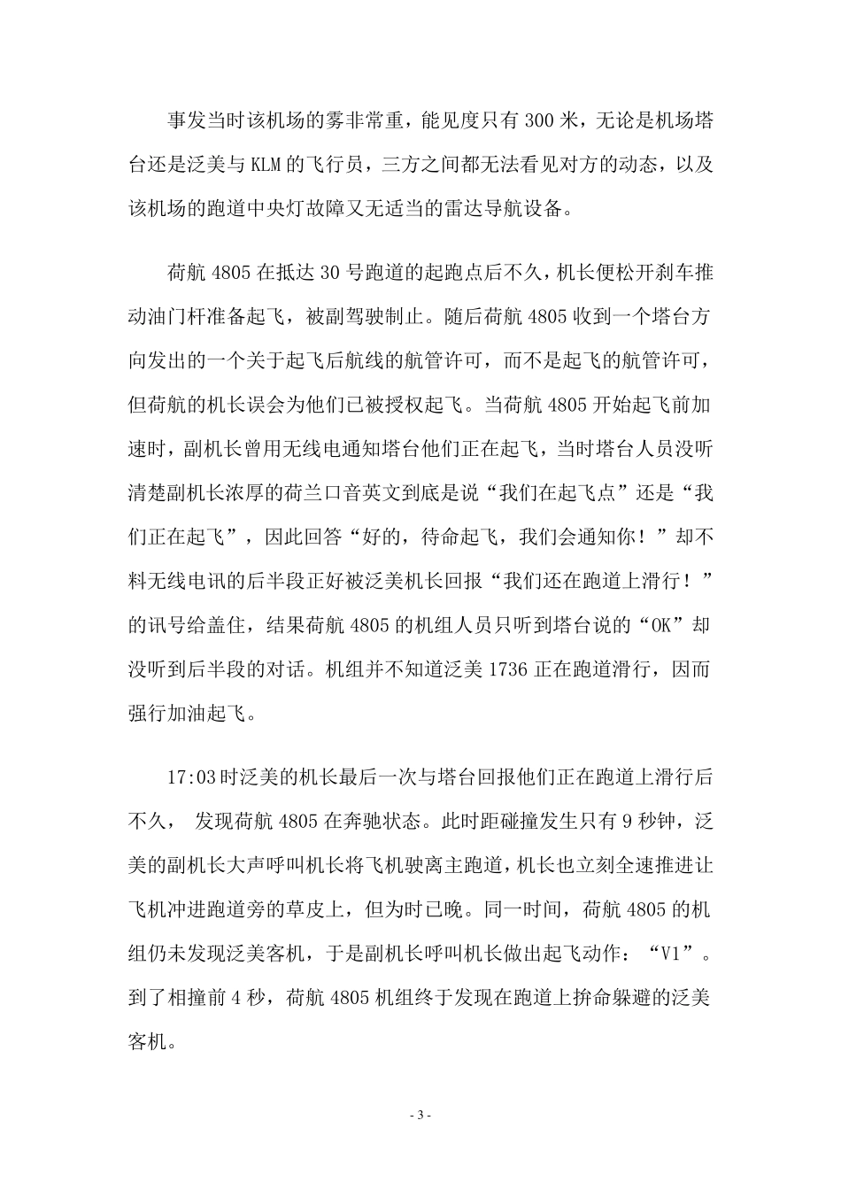 特内里费事故调查报告_第3页