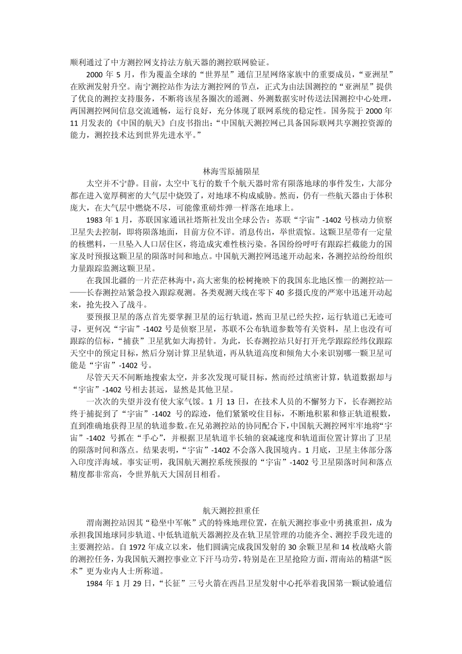 特写：点击中国航天测控网_第3页