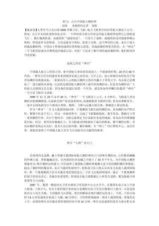 特写：点击中国航天测控网