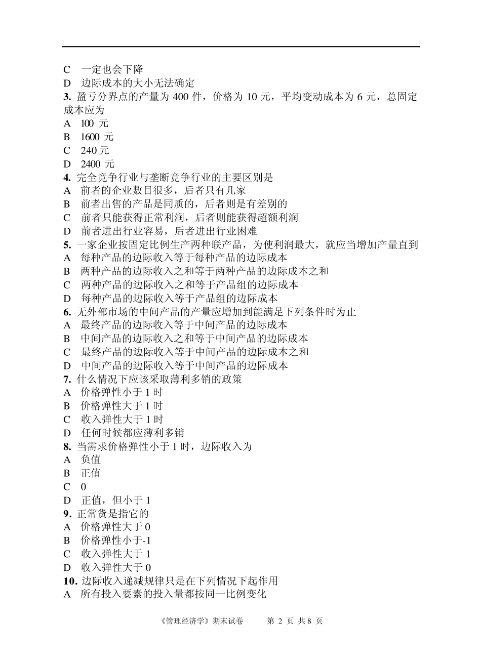 特别提示请诚信应考_第2页