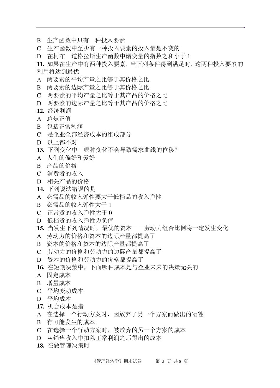 特别提示请诚信应考_第3页