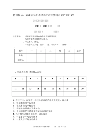 特别提示请诚信应考