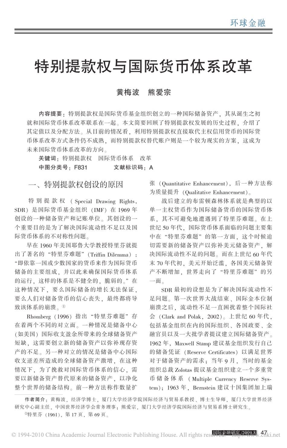 特别提款权与国际货币体系改革_第1页