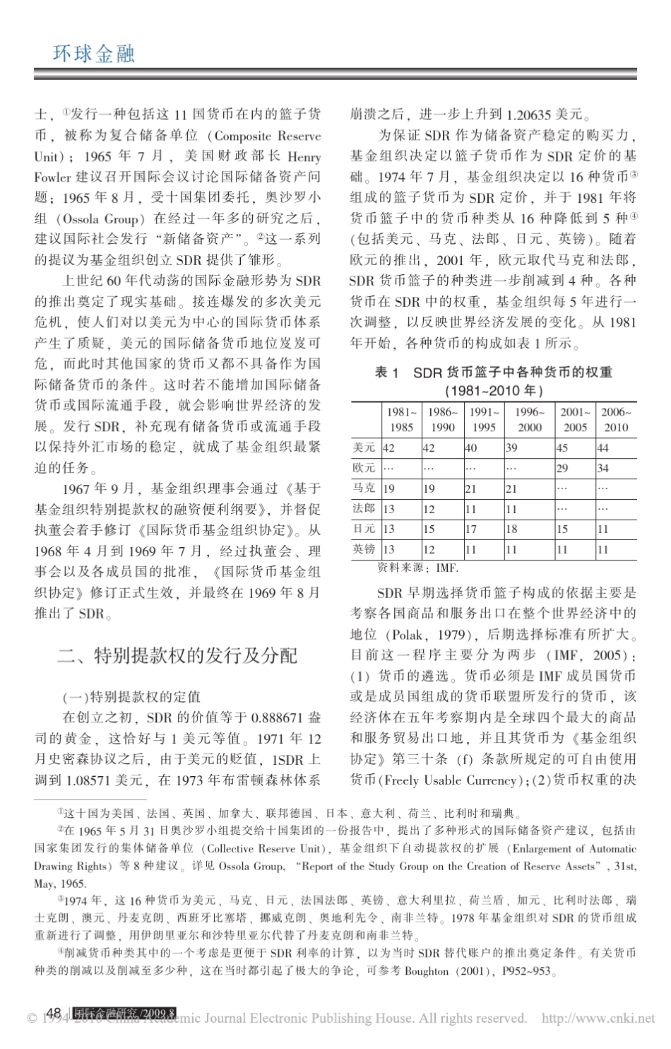 特别提款权与国际货币体系改革_第2页