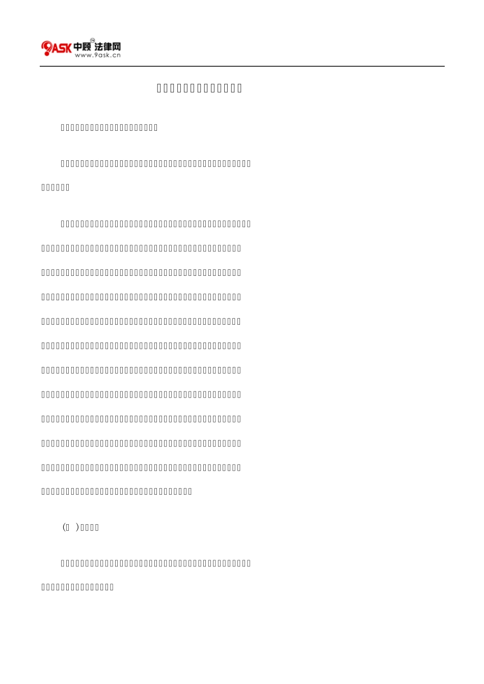 特别权力关系理论与行政法中_第1页