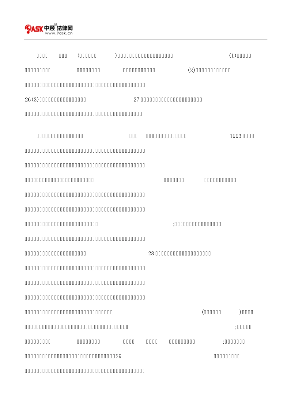 特别权力关系理论与行政法中_第2页