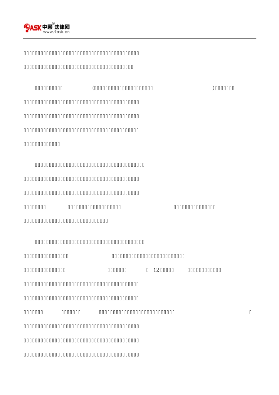 特别权力关系理论与行政法中_第3页