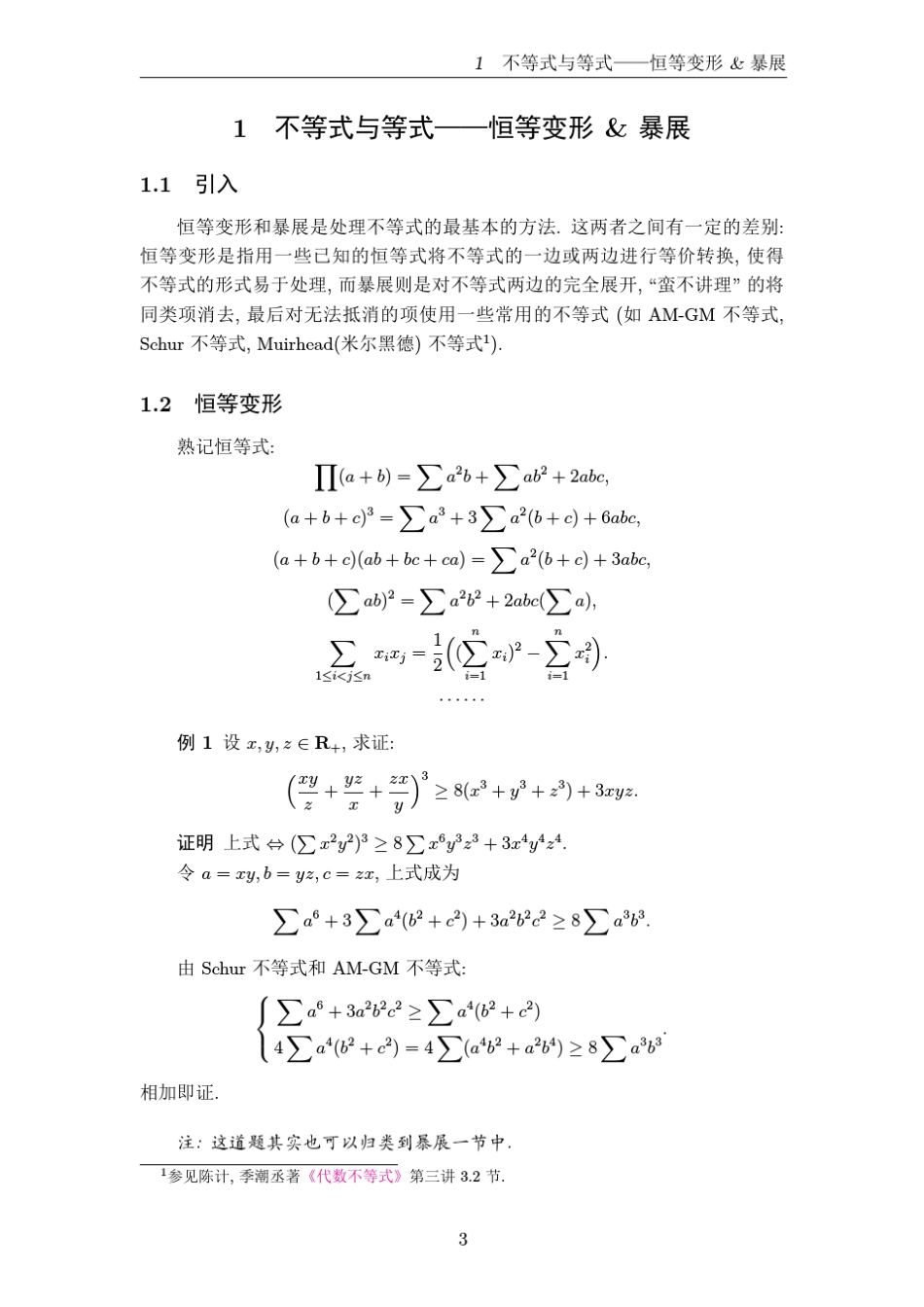 特别的不等式技巧良心版_第3页
