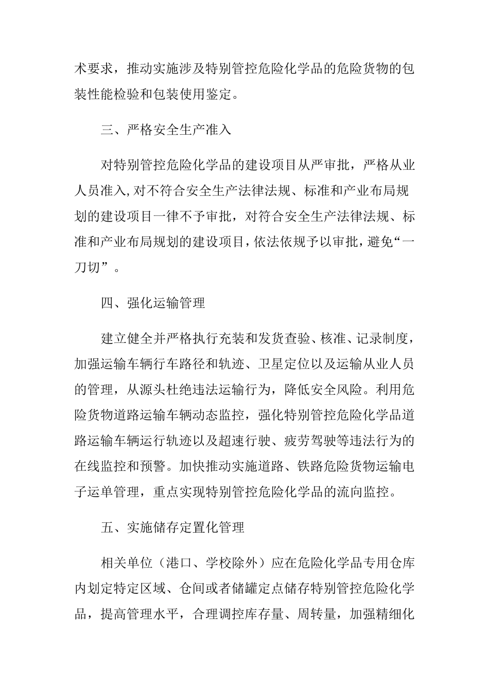 特别管控危化品管控措施_第2页