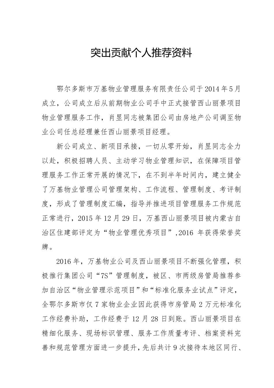 特别贡献奖推荐材料2017_第2页