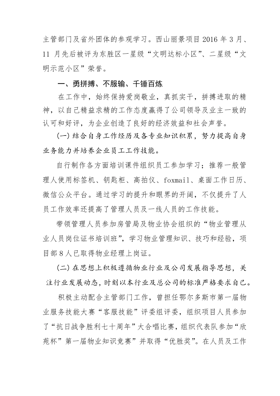 特别贡献奖推荐材料2017_第3页