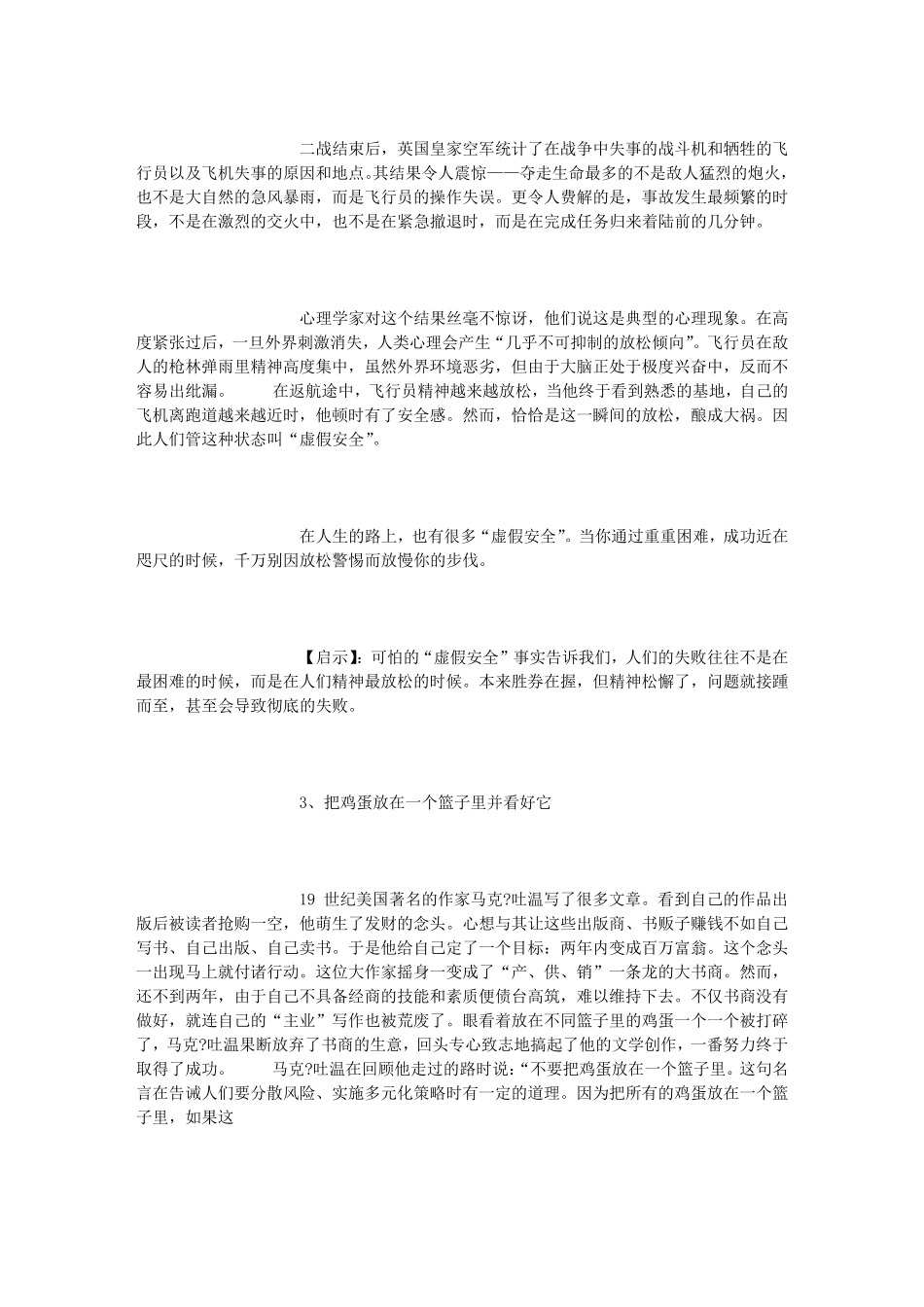 特别适合中学生读的二十个富有哲理小故事(2000字)_第2页