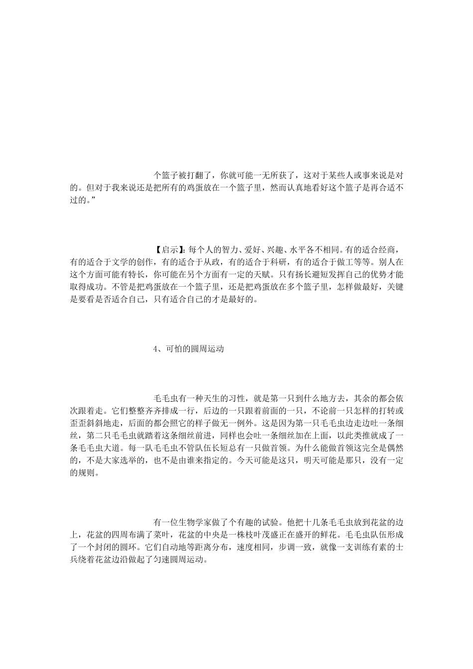 特别适合中学生读的二十个富有哲理小故事(2000字)_第3页