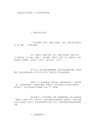 特别适合中学生读的二十个富有哲理小故事(2000字)