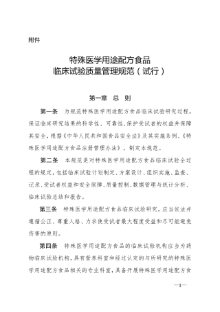特医食品临床试验质量管理规范