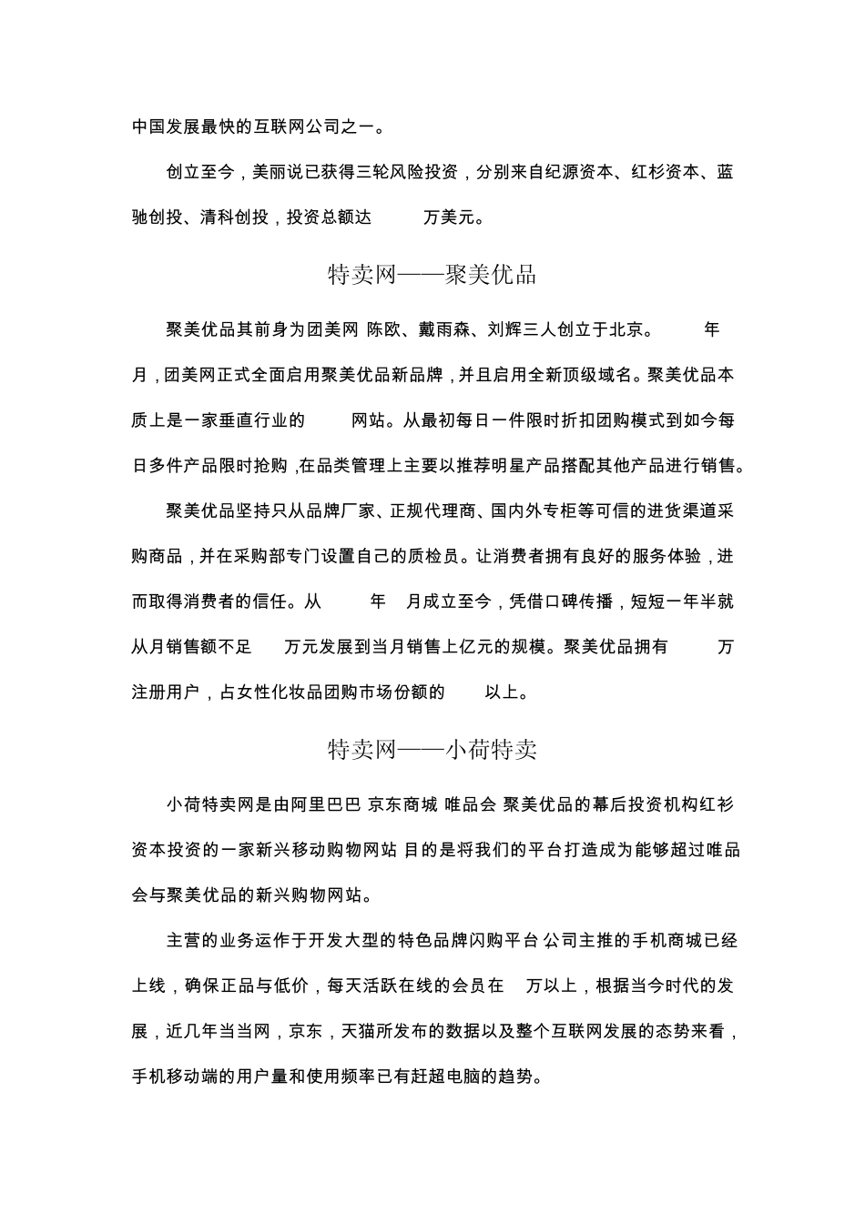 特卖网十大平台_第2页