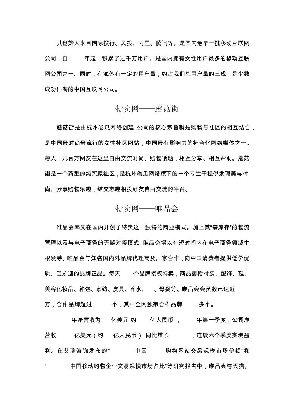 特卖网十大平台_第3页
