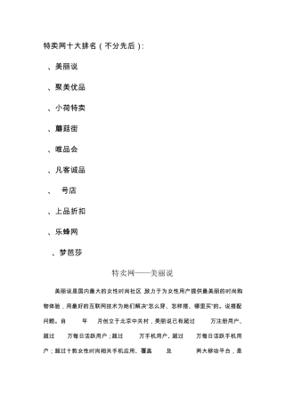 特卖网十大平台