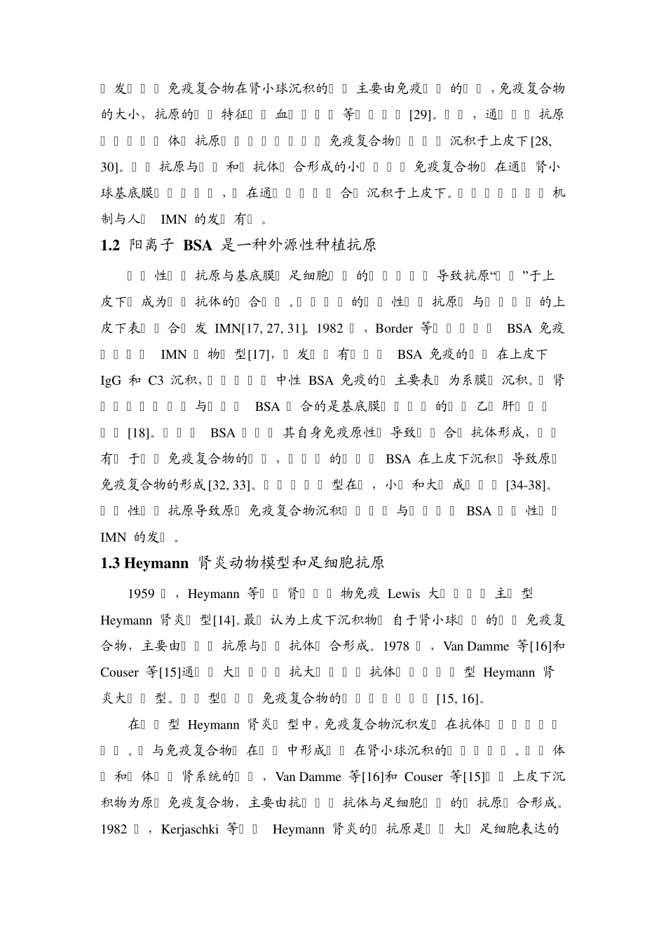 特发性膜性肾病发病机制最新进展概述_第2页