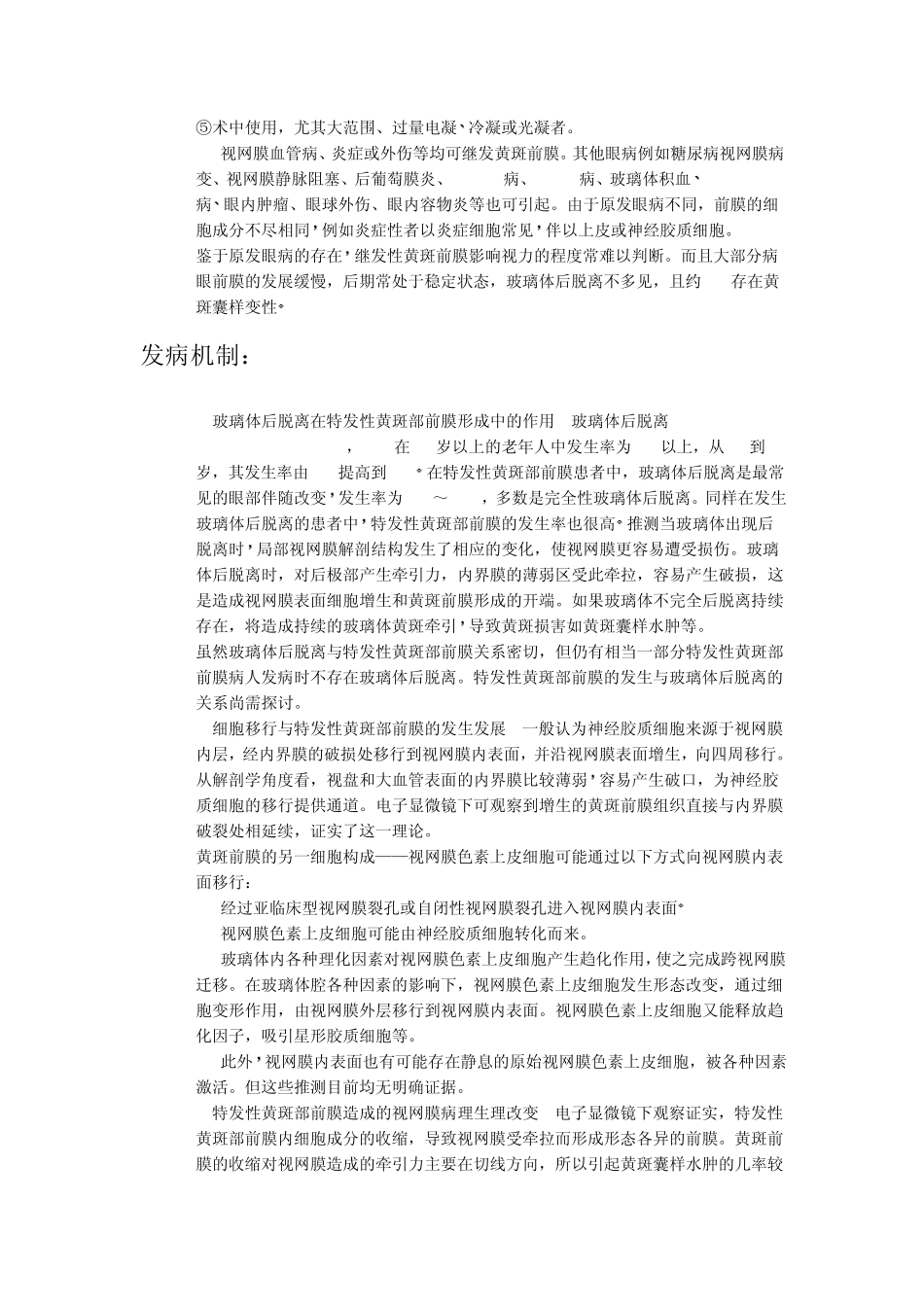 特发性黄斑部前膜_第3页