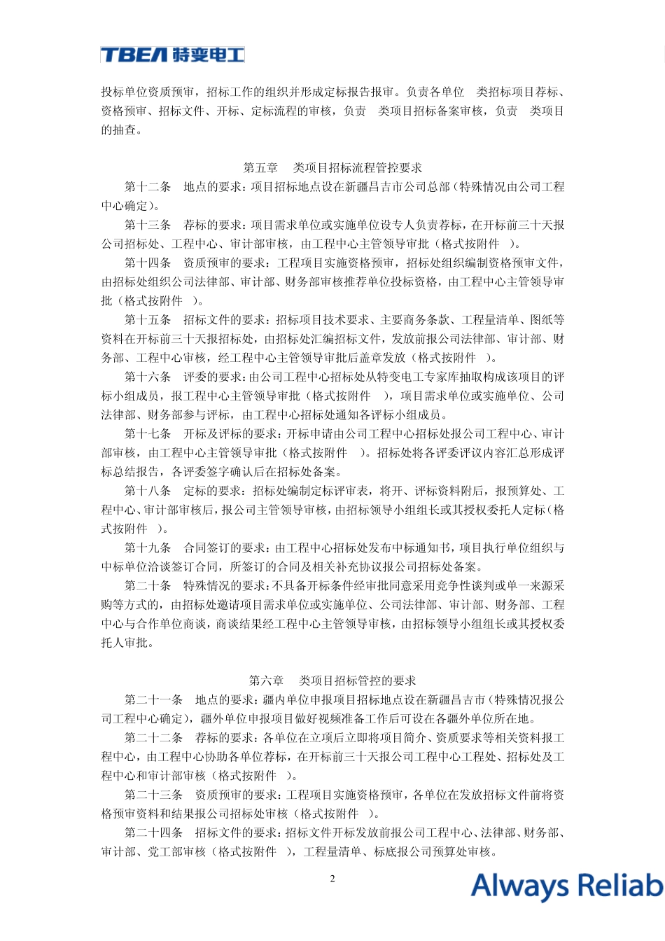 特变电工工程中心招标管理办法_第2页
