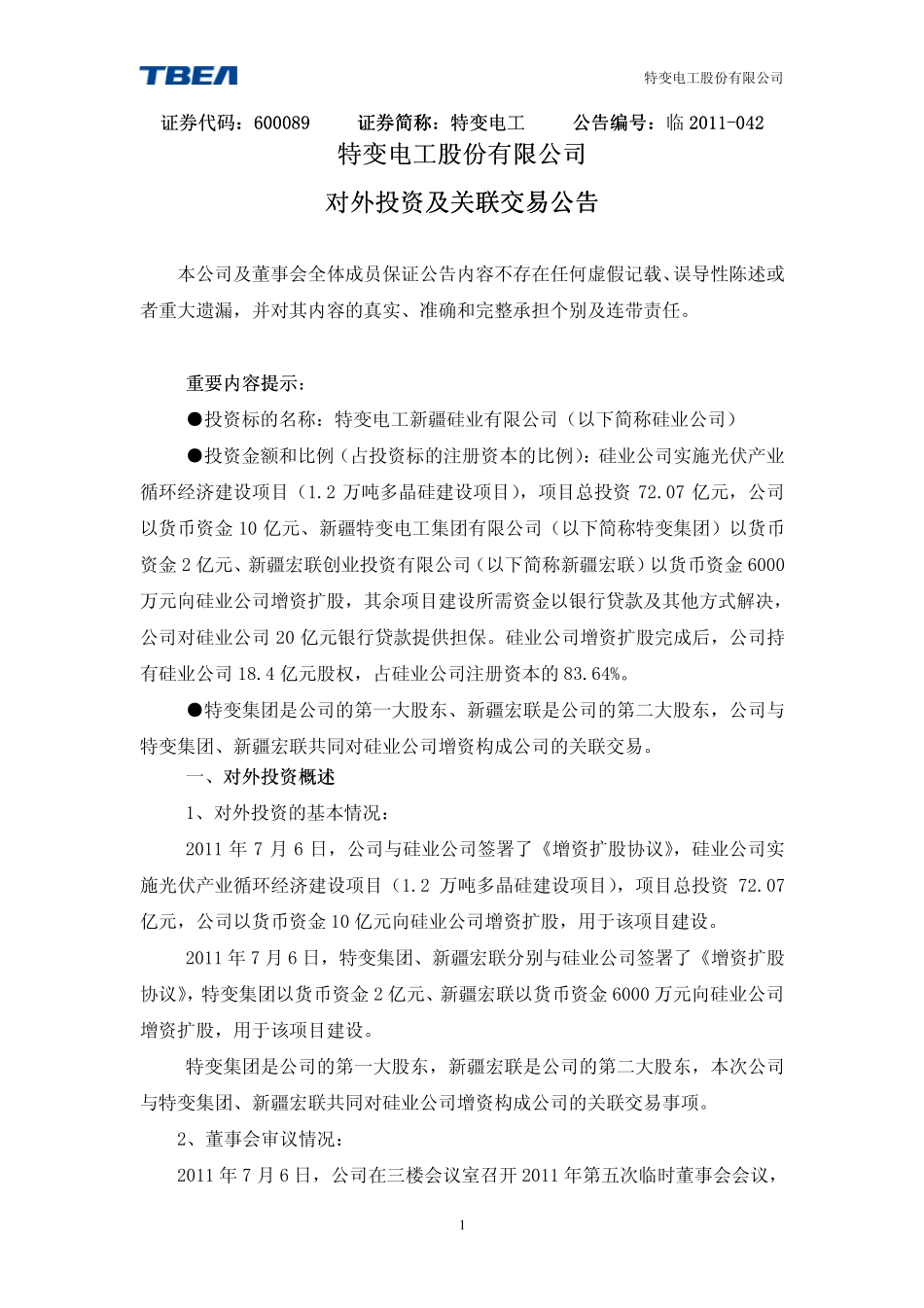 特变电工投产多晶硅可研报告_第1页