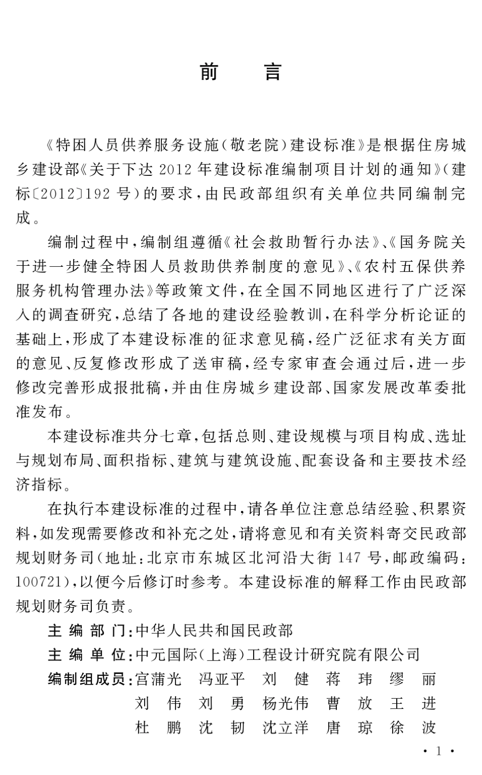特困人员供养服务设施(敬老院)建设标准_第3页