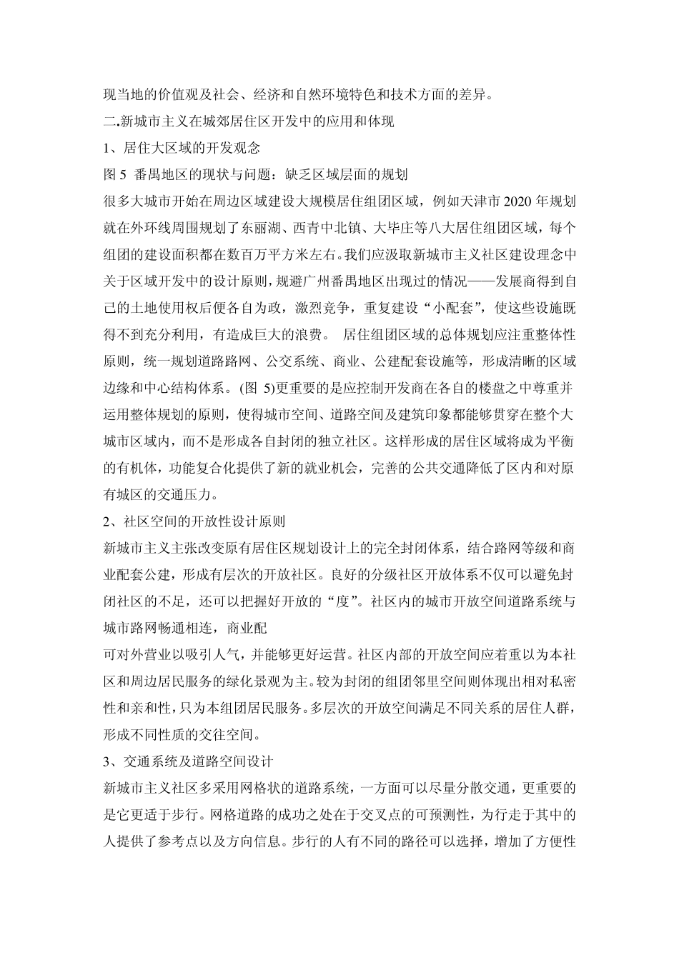 特大型居住区设计理念_第2页