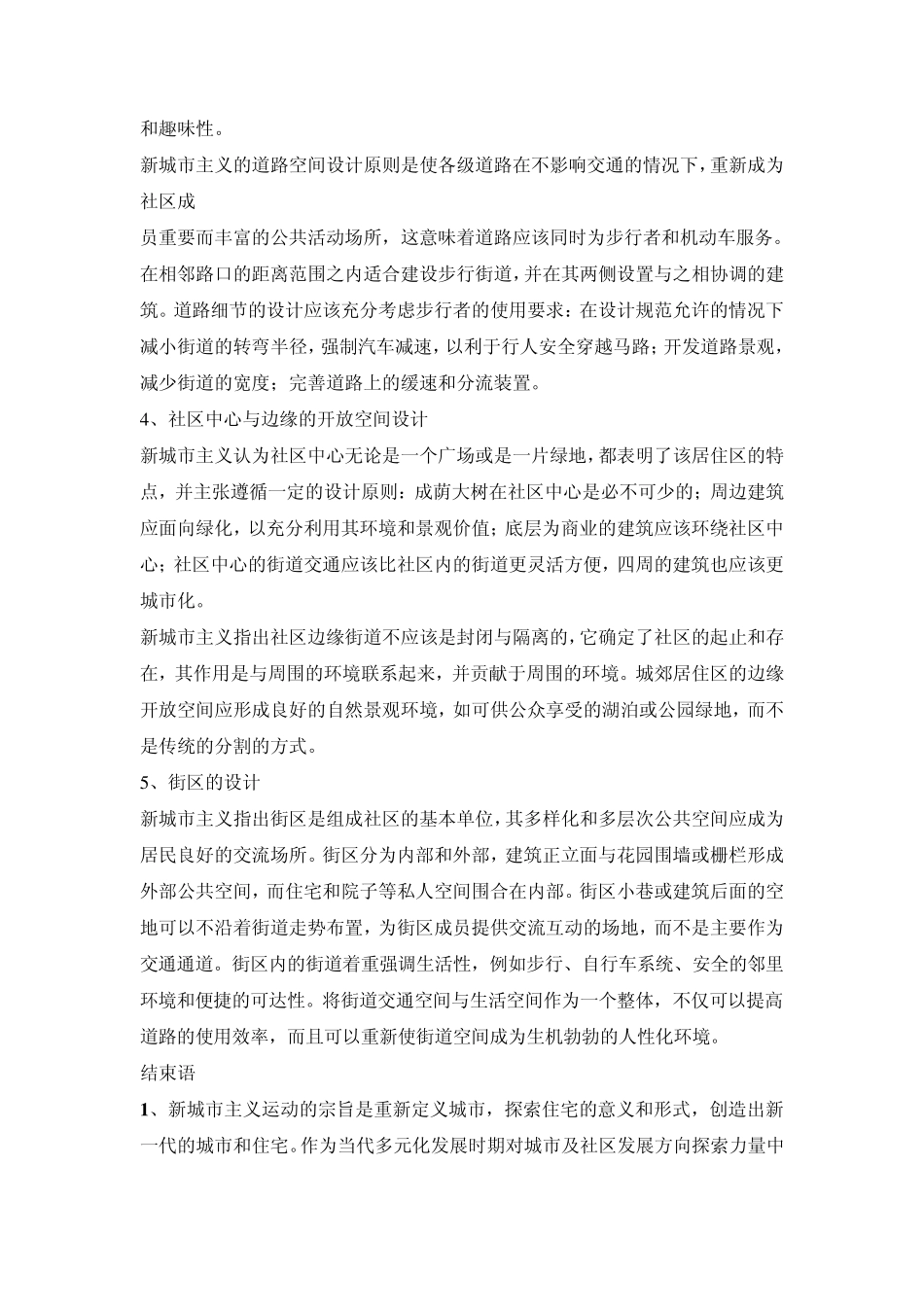 特大型居住区设计理念_第3页