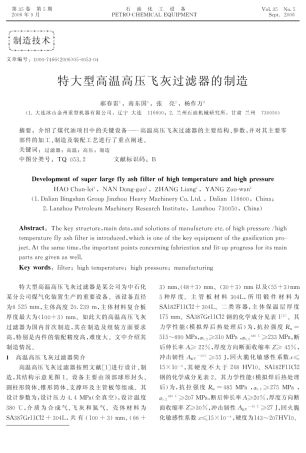 特大型高温高压飞灰过滤器的制造