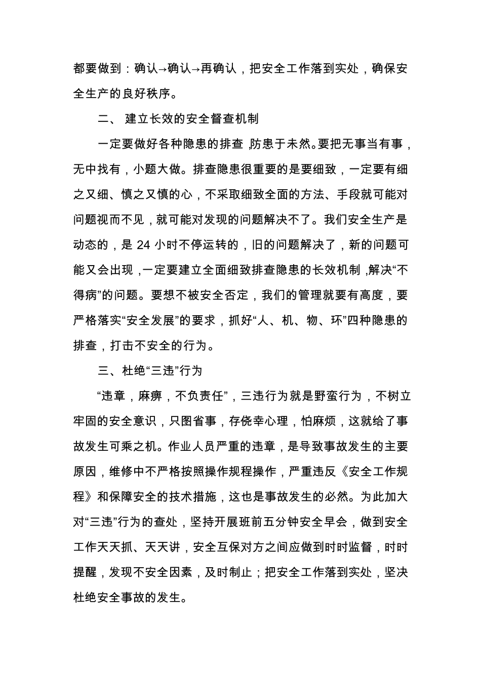 特大安全事故心得体会_第3页