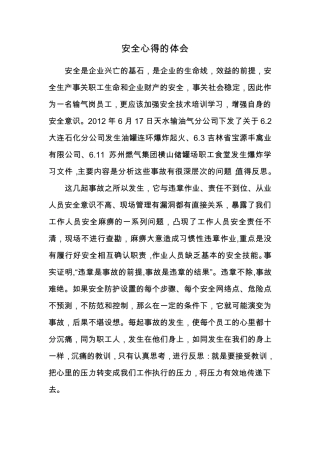 特大安全事故心得体会