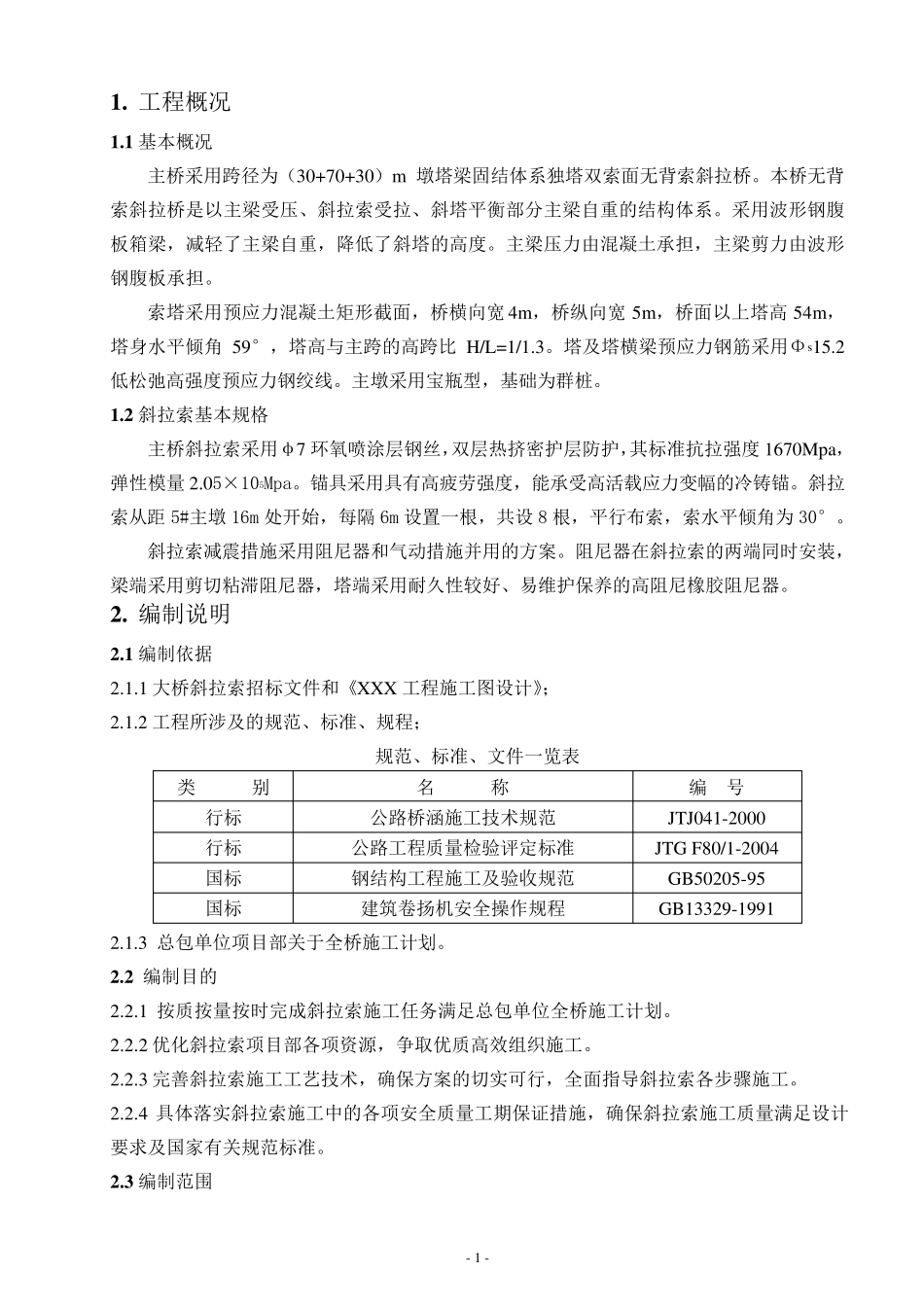 特大桥斜拉索方案_第2页