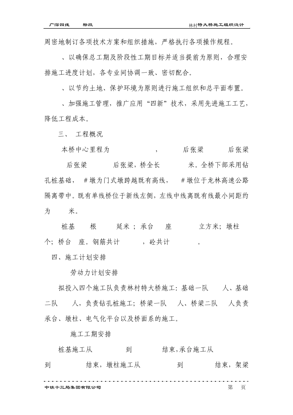 特大桥施工技术方案_第2页