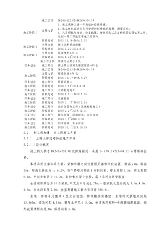 特大桥矮塔斜拉施工方案