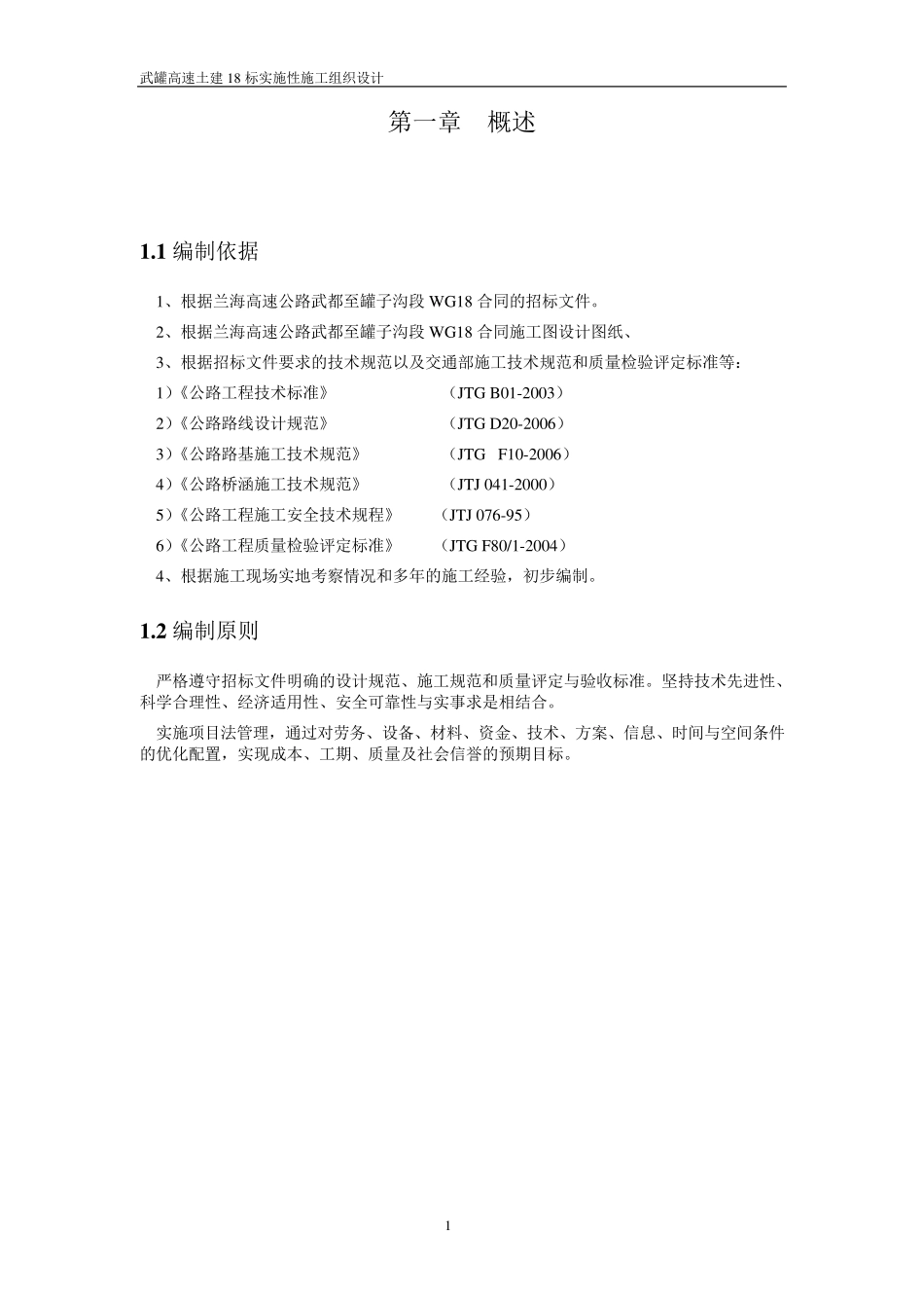 特大桥施工组织设计_第2页