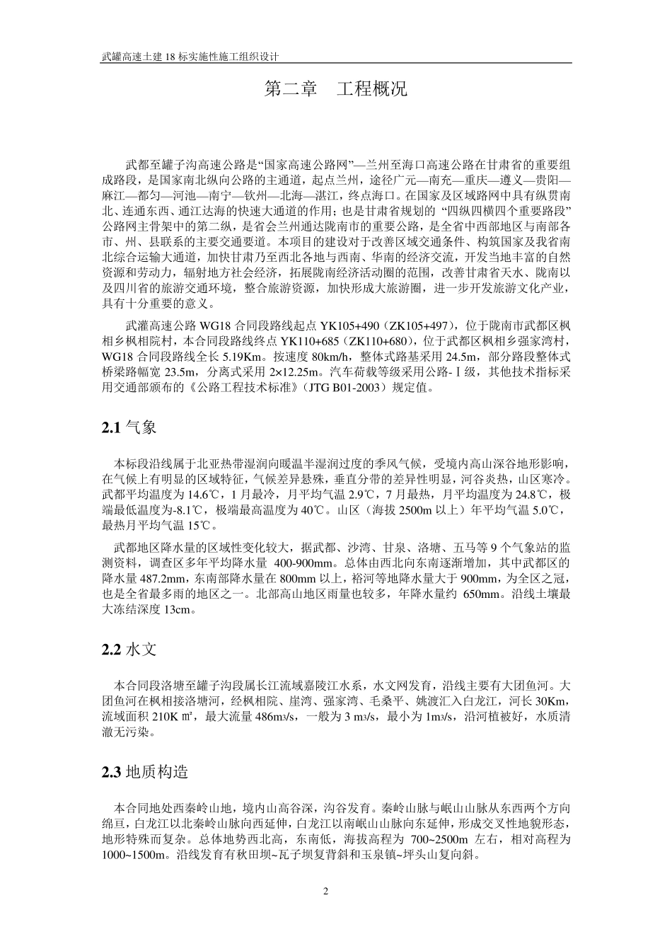 特大桥施工组织设计_第3页