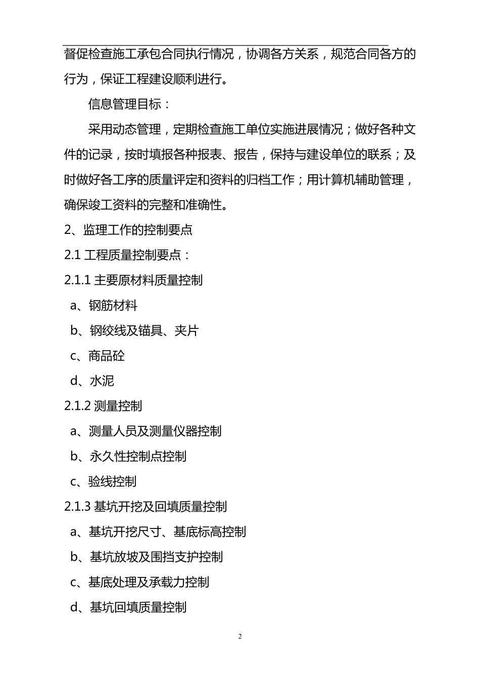 特大高架桥监理实施细则(附安全监理细则)_第2页