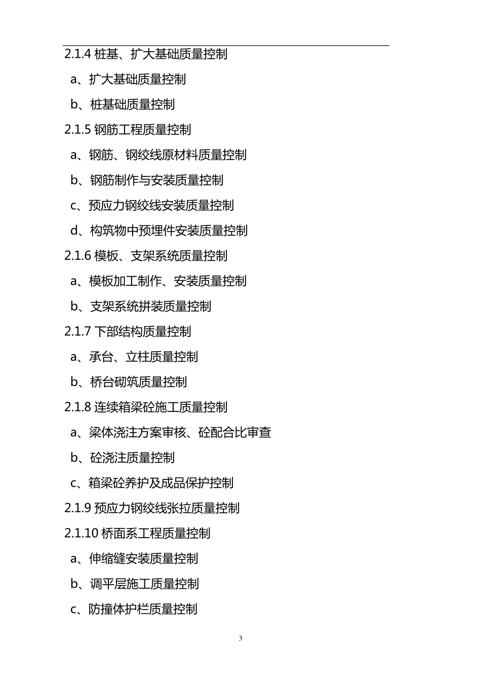 特大高架桥监理实施细则(附安全监理细则)_第3页