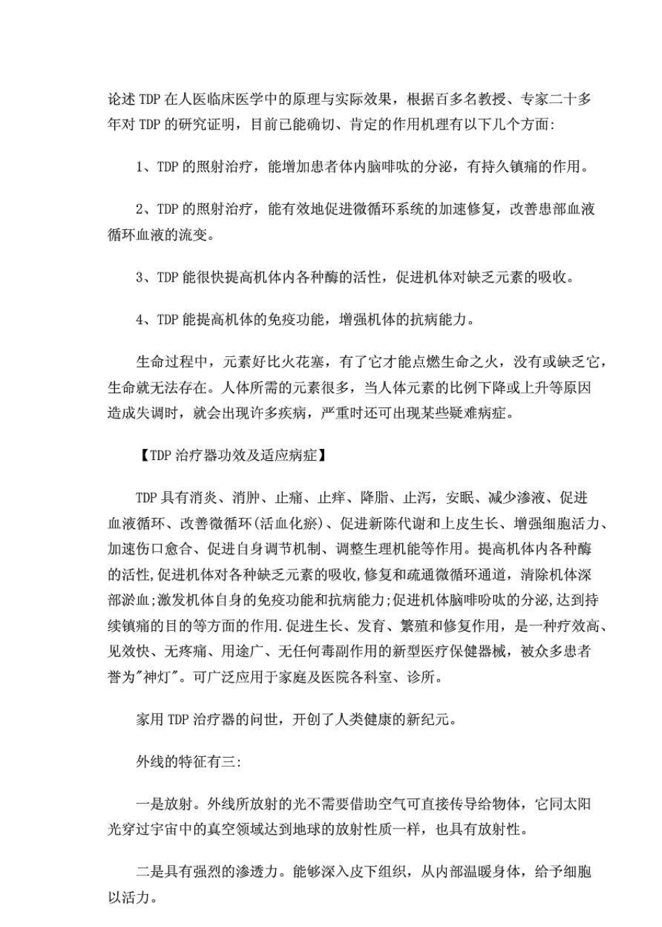 特定电磁波治疗器神灯的使用和治疗原理_第2页