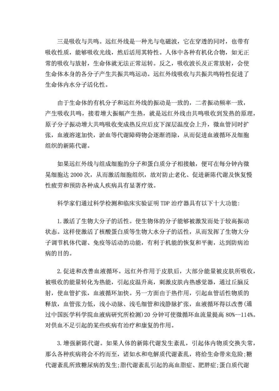 特定电磁波治疗器神灯的使用和治疗原理_第3页