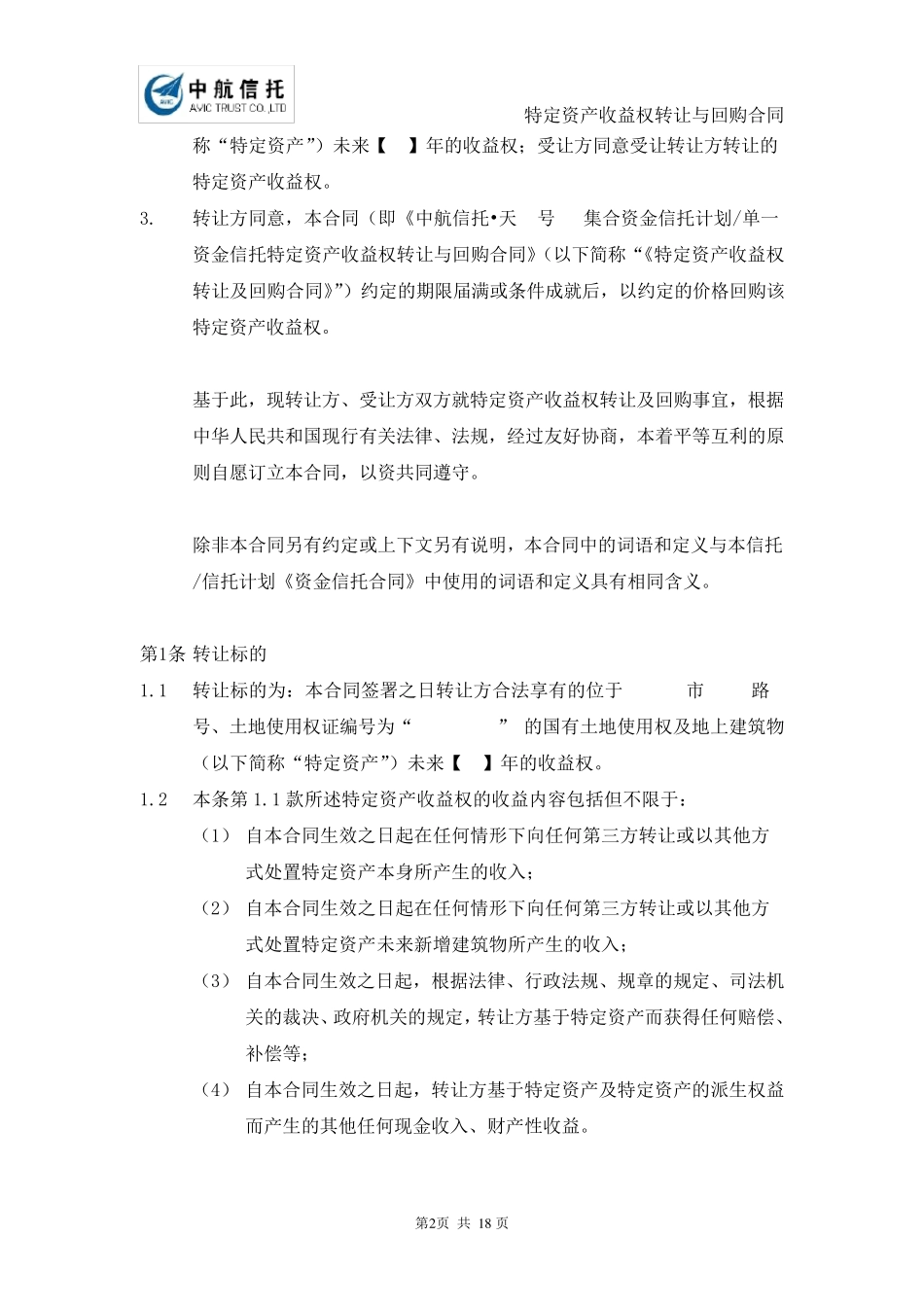 特定资产收益权转让及回购合同_第3页